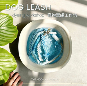 寵物牽繩工作坊